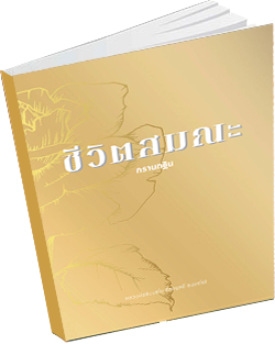 หนังสือธรรมะแจกฟรี .pdf 