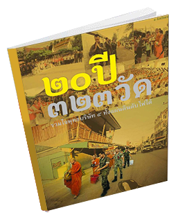 หนังสือธรรมะแจกฟรี .pdf 