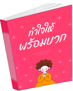 หนังสือธรรมะแจกฟรี .pdf 