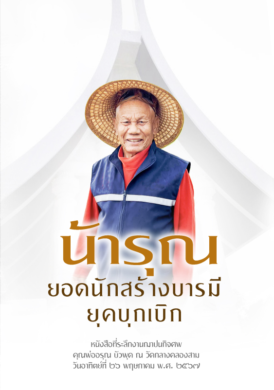 Na-Arun.png