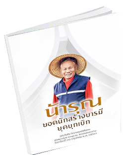 หนังสือธรรมะแจกฟรี .pdf 