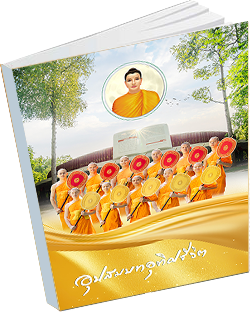 หนังสือธรรมะแจกฟรี .pdf 