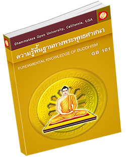หนังสือธรรมะแจกฟรี .pdf DOU GB 101 ความรู้พื้นฐานทางพระพุทธศาสนา