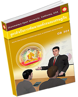 หนังสือธรรมะแจกฟรี .pdf DOU GB 304 สูตรสำเร็จการพัฒนาองค์กรและเศรษฐกิจ