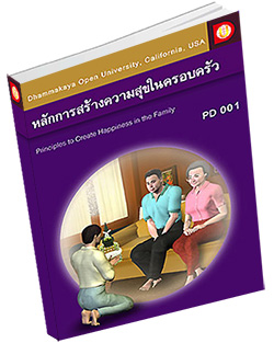 หนังสือธรรมะแจกฟรี .pdf DOU PD 001 หลักการสร้างความสุขในครอบครัว