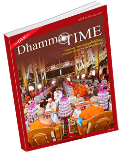 หนังสือธรรมะแจกฟรี .pdf Dhamma Time ประจำเดือน ธันวาคม 2557