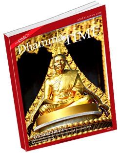 หนังสือธรรมะแจกฟรี .pdf Dhamma Time ประจำเดือน มกราคม 2558