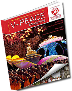 หนังสือธรรมะแจกฟรี .pdf นิตยสารแจกฟรี V-Peace เดือนพฤษภาคม พ.ศ.2555 หนังสือฟรี .pdf วารสารฟรี  .pdf magazine free .pdf แจกฟรี โหลดฟรี