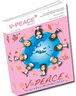 หนังสือธรรมะแจกฟรี .pdf นิตยสารแจกฟรี V-Peace เดือนธันวาคม พ.ศ.2555 หนังสือฟรี .pdf วารสารฟรี  .pdf magazine free .pdf แจกฟรี โหลดฟรี