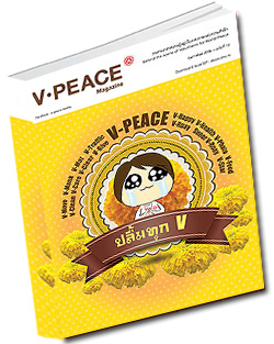 หนังสือธรรมะแจกฟรี .pdf นิตยสารแจกฟรี V-Peace เดือนกุมภาพันธ์ พ.ศ.2556 หนังสือฟรี .pdf วารสารฟรี  .pdf magazine free .pdf แจกฟรี โหลดฟรี