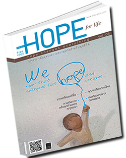 หนังสือธรรมะแจกฟรี .pdf วารสารแจกฟรี Hope Vol.03 วารสาร เพื่อจุดประกายความหวังสําหรับทุกชีวิต  หนังสือฟรี .pdf วารสารฟรี  .pdf magazine free .pdf แจกฟรี โหลดฟรี