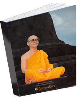 หนังสือธรรมะแจกฟรี .pdf 