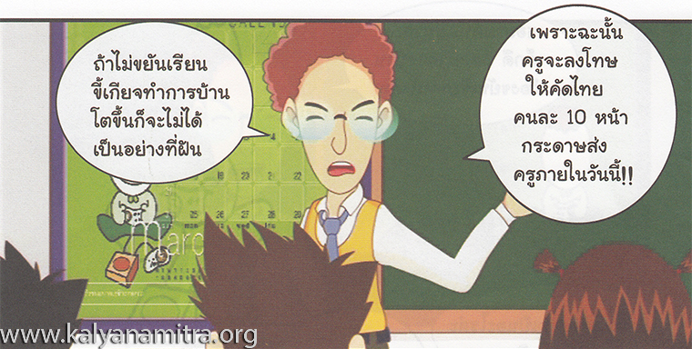 การ์ตูนคุณธรรม บุญโตหมูเพื่อนซี้ ตอน Back to the Future 1