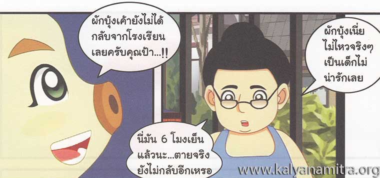 การ์ตูนคุณธรรม บุญโตหมูเพื่อนซี้ ตอน Back to the Future 1