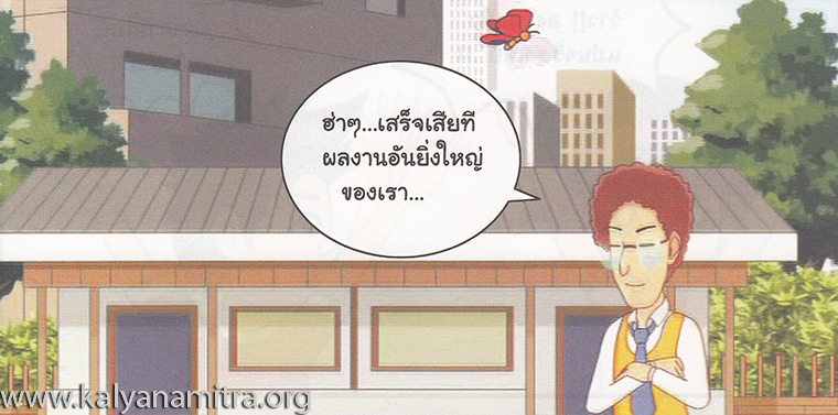 การ์ตูนคุณธรรม บุญโตหมูเพื่อนซี้ ตอน Back to the Future 1