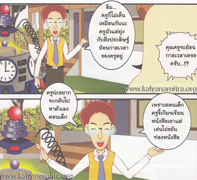 การ์ตูนคุณธรรม บุญโตหมูเพื่อนซี้ ตอน Back to the Future 1