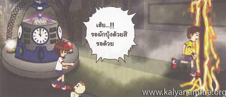 การ์ตูนคุณธรรม บุญโตหมูเพื่อนซี้ ตอน Back to the Future 1