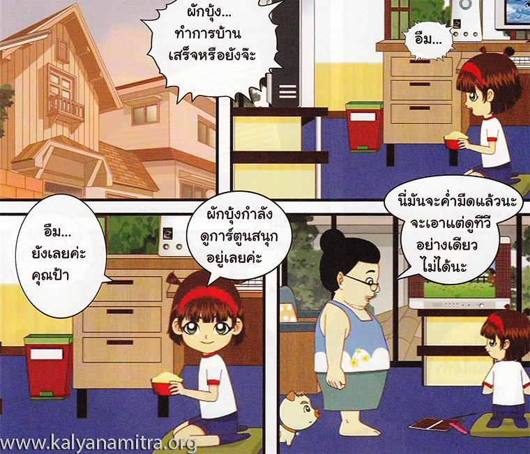 การ์ตูนคุณธรรม บุญโตหมูเพื่อนซี้ ตอน Back to the Future 1