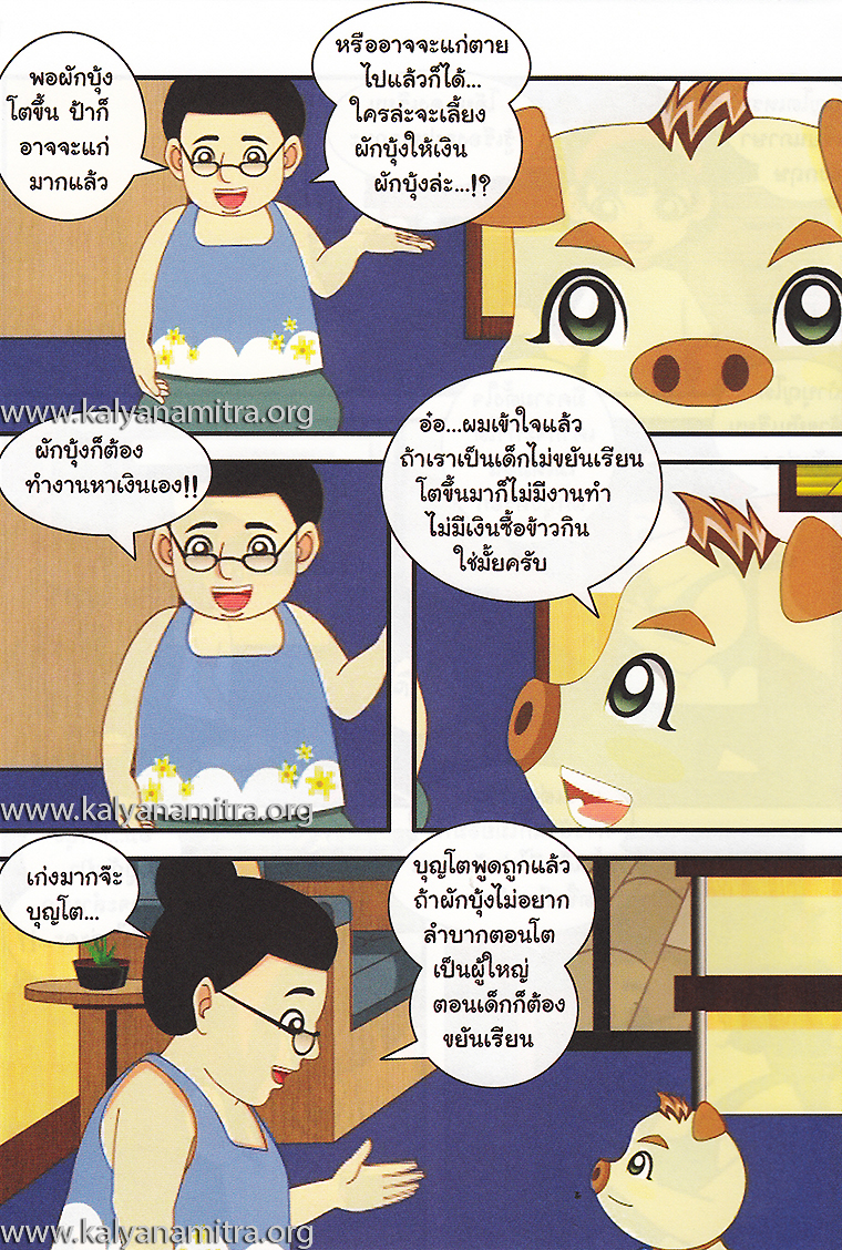 การ์ตูนคุณธรรม บุญโตหมูเพื่อนซี้ ตอน Back to the Future 1