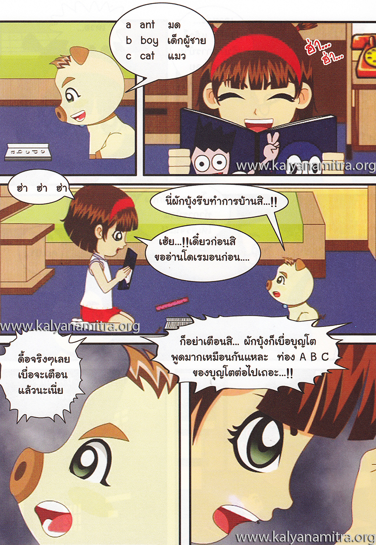 การ์ตูนคุณธรรม บุญโตหมูเพื่อนซี้ ตอน Back to the Future 1