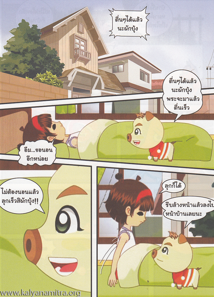 การ์ตูนคุณธรรม บุญโตหมูเพื่อนซี้ ตอน เหินฟ้า