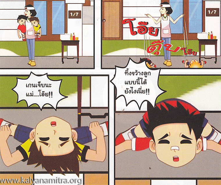 การ์ตูนคุณธรรม บุญโตหมูเพื่อนซี้ ตอน เหินฟ้า