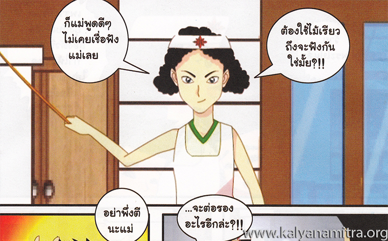 การ์ตูนคุณธรรม บุญโตหมูเพื่อนซี้ ตอน เหินฟ้า