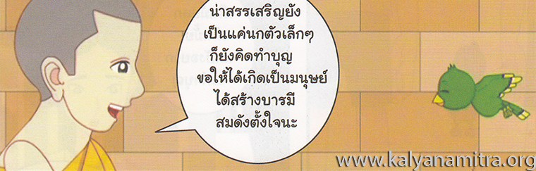 การ์ตูนคุณธรรม บุญโตหมูเพื่อนซี้ ตอน เหินฟ้า