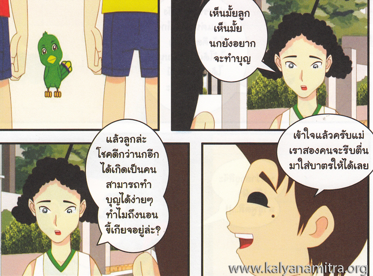 การ์ตูนคุณธรรม บุญโตหมูเพื่อนซี้ ตอน เหินฟ้า