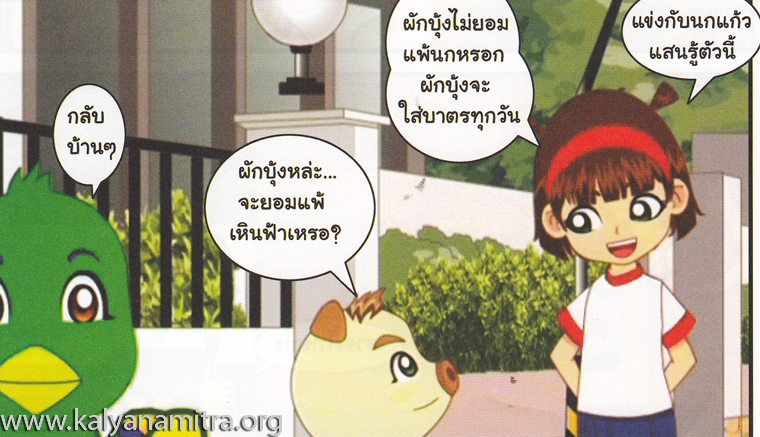 การ์ตูนคุณธรรม บุญโตหมูเพื่อนซี้ ตอน เหินฟ้า