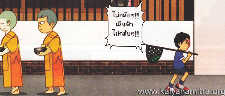 การ์ตูนคุณธรรม บุญโตหมูเพื่อนซี้ ตอน เหินฟ้า