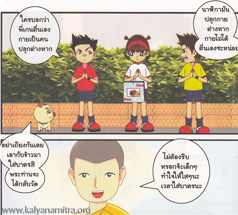 การ์ตูนคุณธรรม บุญโตหมูเพื่อนซี้ ตอน เหินฟ้า