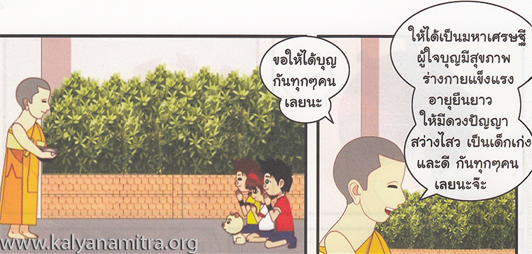 การ์ตูนคุณธรรม บุญโตหมูเพื่อนซี้ ตอน เหินฟ้า