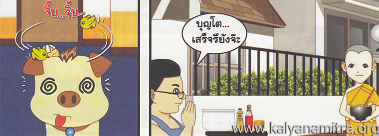 การ์ตูนคุณธรรม บุญโตหมูเพื่อนซี้ ตอน เหินฟ้า