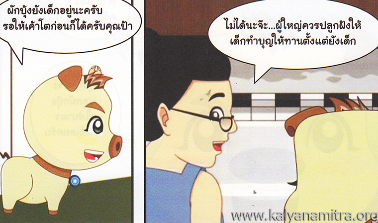 การ์ตูนคุณธรรม บุญโตหมูเพื่อนซี้ ตอน เหินฟ้า