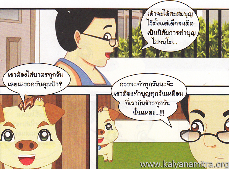 การ์ตูนคุณธรรม บุญโตหมูเพื่อนซี้ ตอน เหินฟ้า