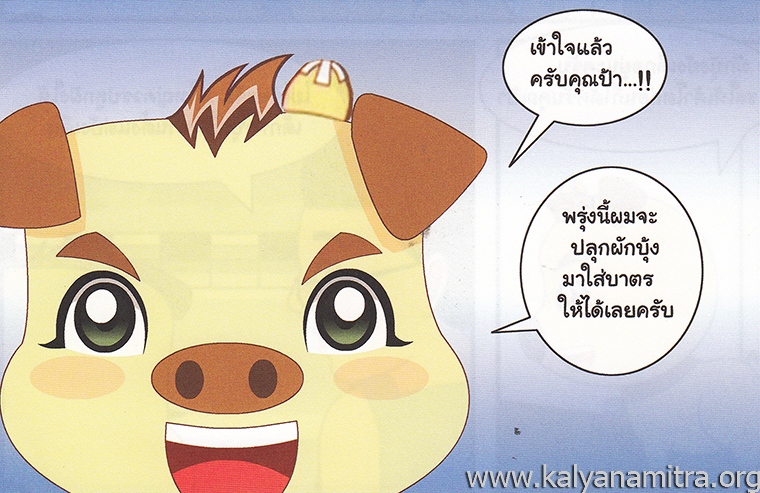 การ์ตูนคุณธรรม บุญโตหมูเพื่อนซี้ ตอน เหินฟ้า