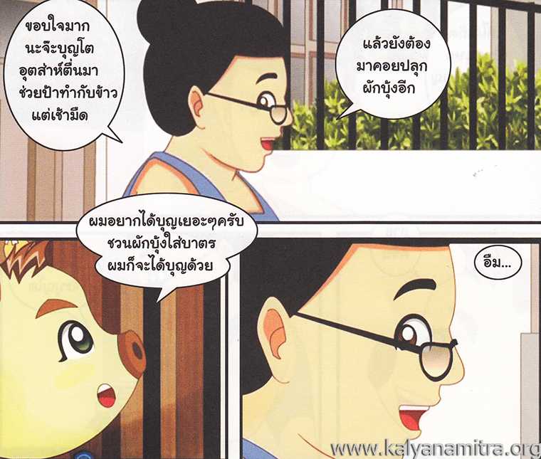 การ์ตูนคุณธรรม บุญโตหมูเพื่อนซี้ ตอน เหินฟ้า