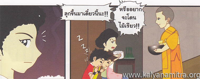 การ์ตูนคุณธรรม บุญโตหมูเพื่อนซี้ ตอน เหินฟ้า