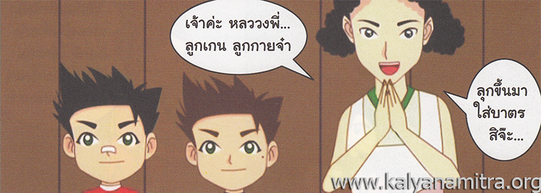 การ์ตูนคุณธรรม บุญโตหมูเพื่อนซี้ ตอน เหินฟ้า