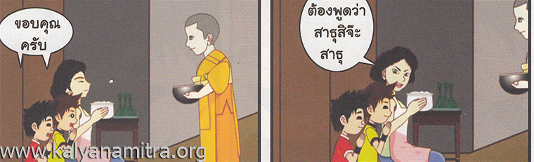 การ์ตูนคุณธรรม บุญโตหมูเพื่อนซี้ ตอน เหินฟ้า