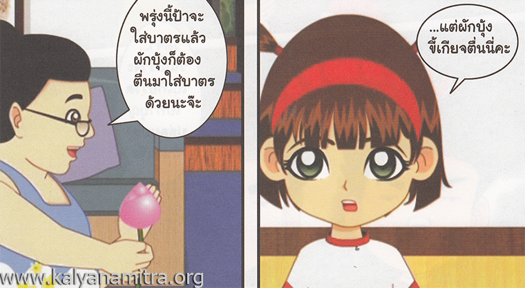 การ์ตูนคุณธรรม บุญโตหมูเพื่อนซี้ ตอน เหินฟ้า