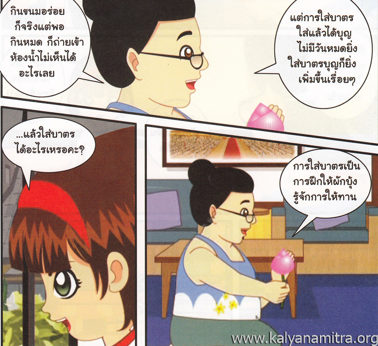 การ์ตูนคุณธรรม บุญโตหมูเพื่อนซี้ ตอน เหินฟ้า