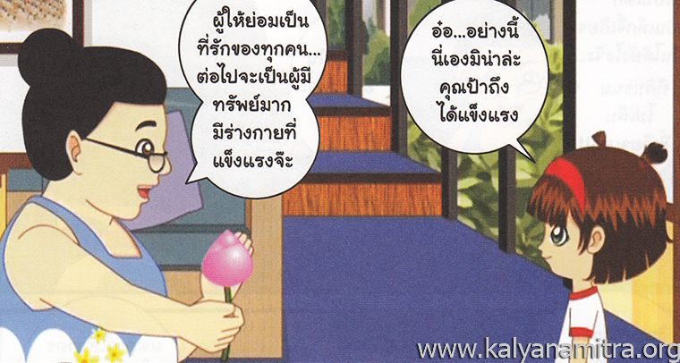 การ์ตูนคุณธรรม บุญโตหมูเพื่อนซี้ ตอน เหินฟ้า