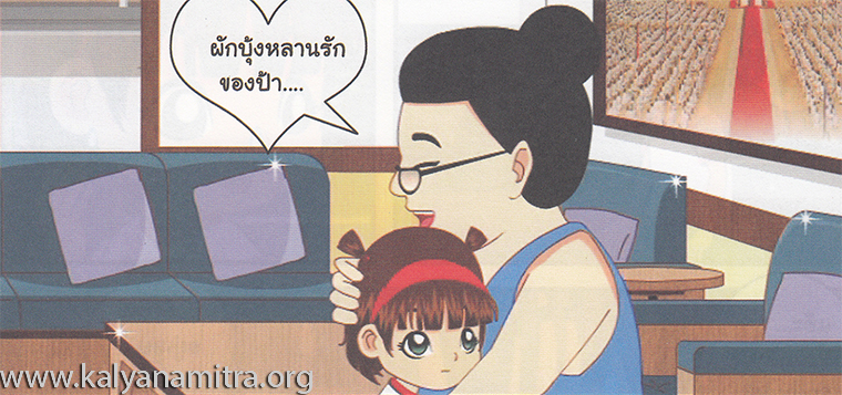 การ์ตูนคุณธรรม บุญโตหมูเพื่อนซี้ ตอน ขี้เกียจตัวเป็นขน