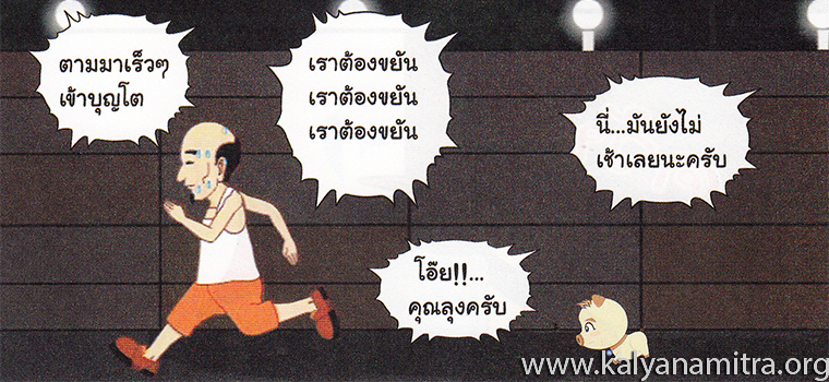 การ์ตูนคุณธรรม บุญโตหมูเพื่อนซี้ ตอน ขี้เกียจตัวเป็นขน