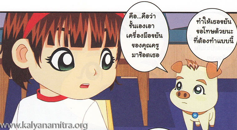 การ์ตูนคุณธรรม บุญโตหมูเพื่อนซี้ ตอน ขี้เกียจตัวเป็นขน