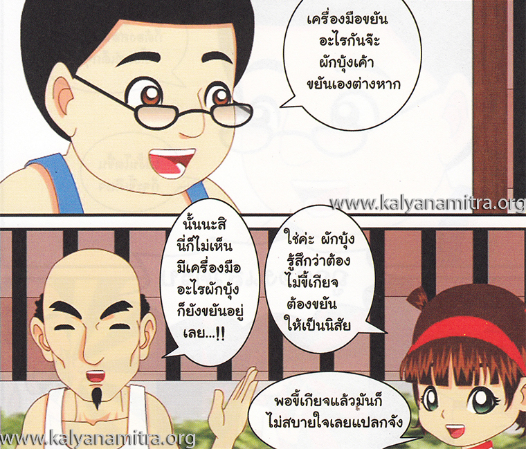 การ์ตูนคุณธรรม บุญโตหมูเพื่อนซี้ ตอน ขี้เกียจตัวเป็นขน