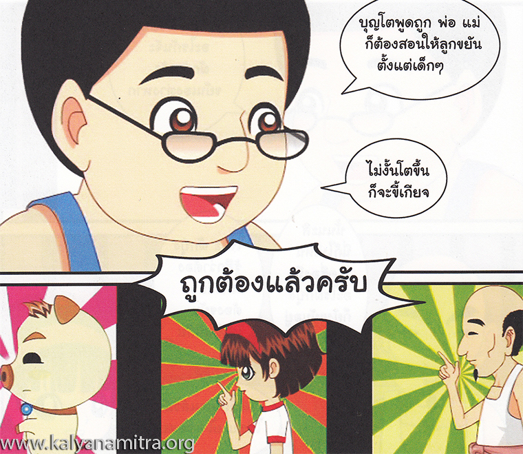 การ์ตูนคุณธรรม บุญโตหมูเพื่อนซี้ ตอน ขี้เกียจตัวเป็นขน