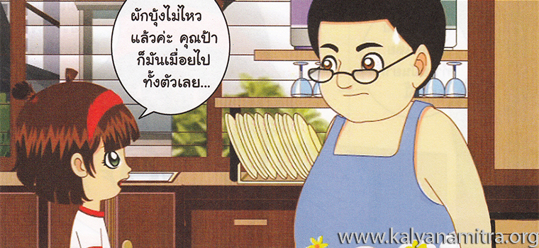 การ์ตูนคุณธรรม บุญโตหมูเพื่อนซี้ ตอน ขี้เกียจตัวเป็นขน